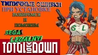 #2 ТИПИЧНЫЕ ОШИБКИ при установке Total Lockdown – Новая battle royale!