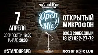 Приглашение на Open Mic 7го апреля