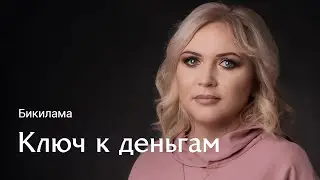 Январские выходные с Бикиламой