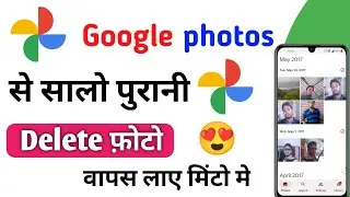 google photos se delete photo kaise wapas laye || recover deleted photo from google photos 2022