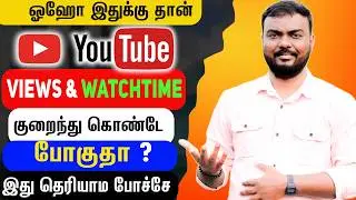 Why Views And Watchtime Is Decreasing On Youtube? Doubt Clear | skills maker tv