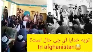 خدایا این چی جهالت است🤔 کندهار ولسوالی پنجوای بعد افطار #روزه و نماز تراویح 😏