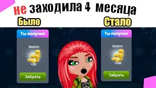 ЗАШЛА В МОБИЛЬНУЮ АВАТАРИЮ СПУСТЯ 4 МЕСЯЦА/ НЕ УЗНАЛА ИГРУ