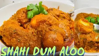 Shahi Dum Aloo recipe| शाही दम आलू रेसिपी Dhaba style Dum aloo | आसानी से घर पर ही बनाये दम वाले आलू