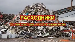 Расходники для мастерской.