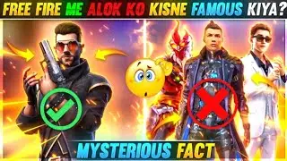FREE FIRE ME ALOK KO KISNE FAMOUS KIYA?😱🔥|| MYSTERIOUS AND UNKNOWN FACTS || GARENA FREE FIRE