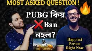 PUBG কিয় ❌ Ban নহল ? Why PUBG Is Not Banned In India ? Know Why || Here is the reason ||