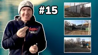Забор готов. своими руками.