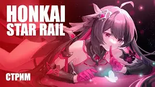 Новое детище авторов Genshin Impact ➤ Релиз Honkai: Star Rail [Стрим-обзор]