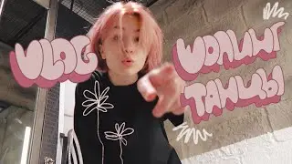 ВЛОГ: шопинг, танцы и что-то там ещё