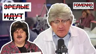 НОВЫЙ ТРЕНД в мужской пластической хирургии - ОПЕРАЦИИ ПО СОСТАРИВАНИЮ! // НИКОЛАЙ ФОМЕНКО FM!