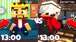 Один день жизни Дема vs Аида!!!Троллинг нуба в майнкрафт!!!