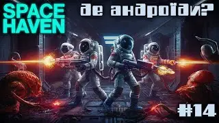 Space Haven e14 / Рекордна кількість обстежених кораблів