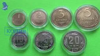 Полный комплект из 7 монет 1947 года. Пруф в капсулах  .Копии. #763