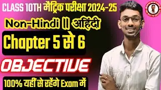 10th Non Hindi vvi Objective Question 2025 || Bihar Board Class 10th Non Hindi vvi question 2025