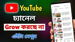 How to Get Views on New Youtube Channel  | নতুন ইউটিউব চ্যানেল কিভাবে Grow করবেন