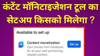 Content Monetization Ka Tool Kisko Milega | Facebook Monetization Update 2024 | Eligibility #DTV