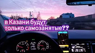 ФАС проверила Яндекс / куда делись кэфы? / в Казани все перейдут на СМЗ? / работа в такси в Казани