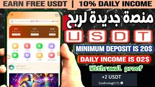 📌ضع 20 usdt = إحصل على 02 usdt يوميا منصة استثمارية اول يوم payment proof ربح الدولار استثمار