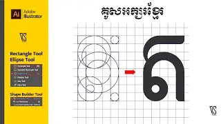 How to design text khmer / khmer font /Adobe Illustrator Tutorials