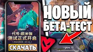 РЕГАЕМСЯ НА ТЕСТ VALORANT MOBILE – ПОЛНЫЙ ГАЙД КАК ПОИГРАТЬ!