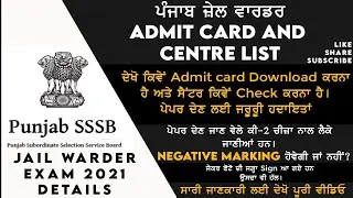 How to Check Admit Card And Centre Name of Punjab Jail Warder Exam 2021 | Punjab Govt Jobs 2021