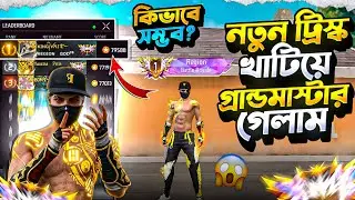 Br Rank Grandmaster Push New Tricks 😱 Br Rank Region Push 😎