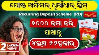 Post Office RD Scheme: Secure and Steady Savings for Your Future | Best Post Office Scheme Odia
