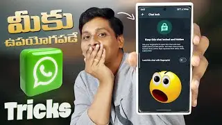 మీకు ఉపయోగపడే WhatsApp ట్రిక్స్ 😲 || WhatsApp New Features 2023 in Telugu