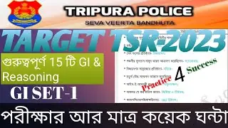 TRIPURA POLICE CONSTABLE GI SET-1