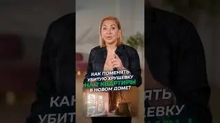 Как ОБМЕНЯТЬ хрущевку на 2 квартиры в новом доме? #квартира #новостройки #недвижимость