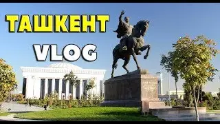 VLOG ТАШКЕНТ - УЗБЕКИСТАН | СТРЕЛЬБА, СОРЕВНОВАНИЕ
