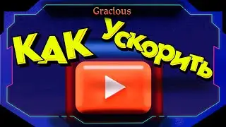КАК УСКОРИТЬ ЮТУБ ► РЕШЕНИЕ ПРОБЛЕМЫ ЗАМЕДЛЕНИЯ YouTube В РОССИИ РОСТЕЛЕКОМ И НЕ ТОЛЬКО