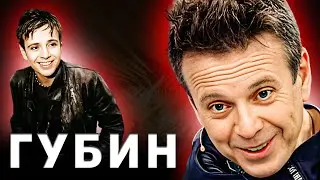 «Не лучший, но достойный» - 50 лет Андрею Губину. Ностальгический Подкаст "Звезды 90-х"