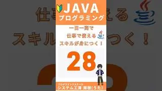 Java プログラミング入門一問一答No28 #プログラミング #coding #独学 #java #tutorial #javacoding