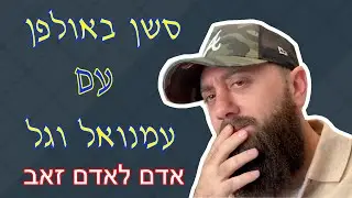אקילה ביטס באולפן עם עמנואל וגל | אולפן הקלטות | הפקת שיר | איך מקליטים שירה | FL STUDIO למתחילים