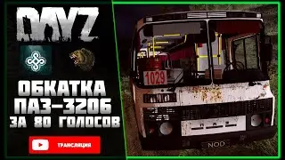 DAYZ: NOD-PVE DEER ISLE | ФАРМИМ ВОННЫЕ ОБЪЕКТЫ [#15]