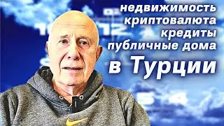 Что происходит в Турции сегодня