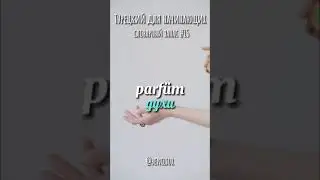 Турецкий для начинающих. Словарный запас ч.15 