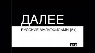 Рестарт Эфира 2+2 (30.05.2020)