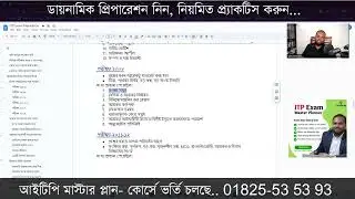 ITP Master Class | Income Tax | বিগত বছরের প্রশ্নের আলোকে সম্পূর্ন গাইডলাইন | VATCONS BD