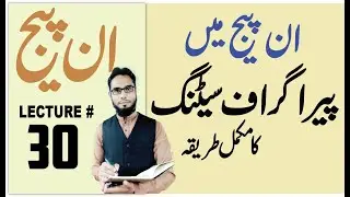 CLASS 30 II PARAGRAPH SETTING IN IN PAGE (COMPLETE METHOD)