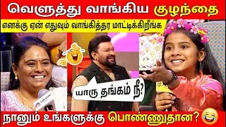 வாய திறந்த பொய் தான் sir / மகளிடம் வசமாக மாட்டிக்கொண்ட அம்மா / Neeya Naana Fun Episode