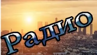 ОБЗОР Радио в Мире Комиксов