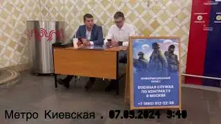 Набор на СВО в метро