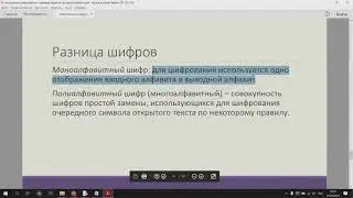 Алгоритмы шифрования и разбор заданий по криптографии