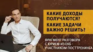 Трейдеру. Какие доходы от торговли бирже получаются? Какие задачи важно решить в трейдинге?