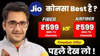 Jio Fiber vs Jio Airfiber | jio Fiber ₹599 plan vs Jio Airfiber ₹599 plan details | Jio