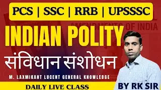 Constitutional Amendments | Indian Constitution Amendments | Indian Polity Mock Test