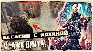 👹АССАСИН с катаной на вокзале - VLADIK BRUTAL ➤ Прохождение на русском ➤ Game 2024